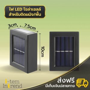 ไฟโซล่าติดผนัง 2 ด้าน