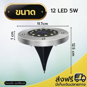ไฟกลมปักพื้น 12LED
