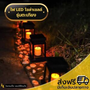 ไฟตะเกียงโซล่า