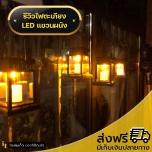 ไฟตะเกียงโซล่า