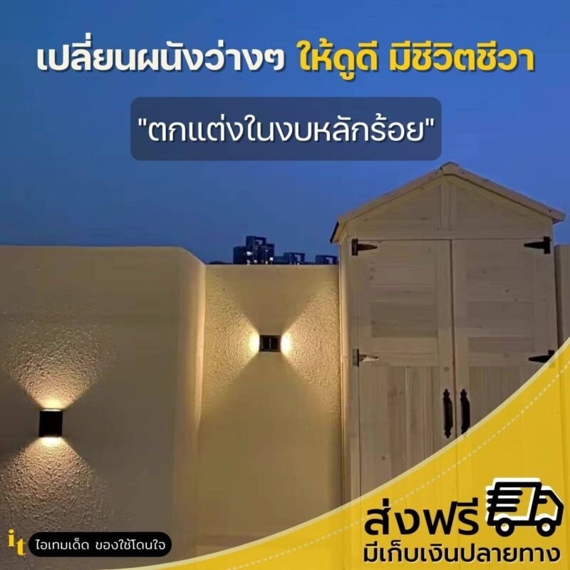 ไฟโซล่าติดผนัง 2 ด้าน