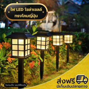 ไฟโซล่าเซลล์ปักสนาม