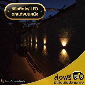 ไฟโซล่าติดผนัง 2 ด้าน