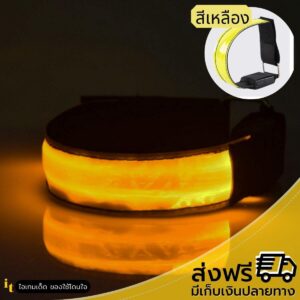 สายรัด LED