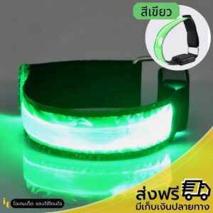 สายรัด LED