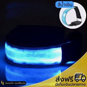 สายรัด LED