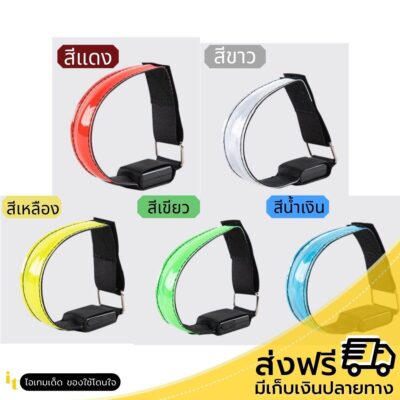 สายรัด LED