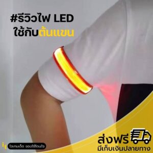 สายรัด LED