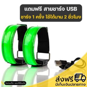 สายรัด LED