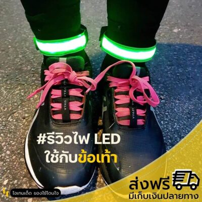 สายรัด LED