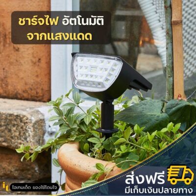 ไฟสปอตไลท์ โซล่าเซลล์4