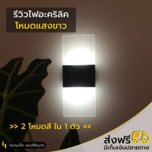 ไฟโซล่าเซลล์อะคริลิค