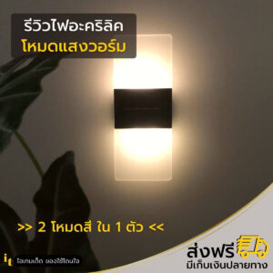 ไฟโซล่าเซลล์อะคริลิค