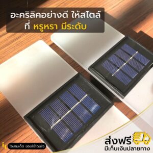 ไฟโซล่าเซลล์อะคริลิค