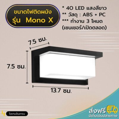 ไฟเลขที่บ้าน MonoX
