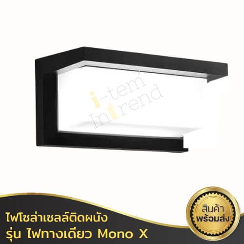 ไฟเลขที่บ้าน MonoX