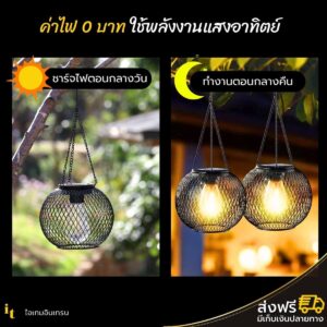 [🥇ล่าสุด] ไฟโซล่าเซลล์แขวน รุ่น Loft แสงไฟสีวอร์ม สุดคุ้ม ทนแดด กันน้ำ แขวนต้นไม้ แต่งสวนสวยมาก