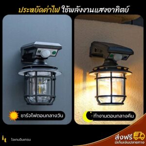 [🥇ล่าสุด] ไฟติดผนังโซล่าเซลล์รุ่น Aron ยิ่งเปิด ยิ่งคุ้ม ดีไซน์คลาสสิก แสงสีวอร์ม ทนแดด กันน้ำ ชาร์จแดด 100% ประหยัดค่าไฟยาวๆ